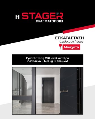 Banner ad for STAGER elevator installation in Moschato; a modern interior hallway with dark doors is shown behind a white and red header.