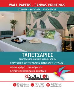Τυπογραφείο Χανιά, ψηφιακές εκτυπώσεις Χανιά, γραφικές τέχνες Χανιά, μηχανογραφικά έντυπα Χανιά, αφίσες Χανιά, κάρτες Χανιά, φυλλάδια Χανιά, Resolution