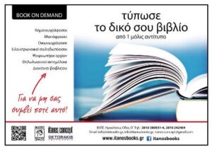 Τυπογραφείο Ηράκλειο Κρήτης, ψηφιακές εκτυπώσεις Ηράκλειο Κρήτης, επαγγελματικές κάρτες Ηράκλειο Κρήτης, βιβλιοδεσία Ηράκλειο Κρήτης, ξενοδοχειακά έντυπα Ηράκλειο Κρήτης, φωτεινές επιγραφές Ηράκλειο Κρήτης, Δετοράκης