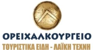 Τουριστικά είδη Ακαδημία Πλάτωνος Αθήνα, αναμνηστικά είδη Ακαδημία Πλάτωνος Αθήνα, περικεφαλαίες Ακαδημία Πλάτωνος Αθήνα, ασπίδες Ακαδημία Πλάτωνος Αθήνα, θώρακες Ακαδημία Πλάτωνος Αθήνα, διακοσμητικά είδη Ακαδημία Πλάτωνος Αθήνα, μαγνητάκια Ακαδημία Πλάτωνος Αθήνα, Ρούκης 