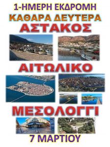 Τουριστικό γραφείο Άργος, τουριστικό πρακτορείο Άργος, ταξιδιωτικό γραφείο Άργος, εκδρομές Άργος, ναυλώσεις πούλμαν Άργος, κρατήσεις ξενοδοχείων Άργος, αεροπορικά εισιτήρια Άργος, ακτοπλοϊκά εισιτήρια Άργος, Stamatelos