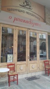 Τσιπουράδικο Ιωάννινα, μεζεδοπωλείο Ιωάννινα, ουζερί Ιωάννινα. Tsipoyradiko Iwannina, mezedopwleio Iwannina, ouzeri Iwannina, Ο Μπακαλόγατος