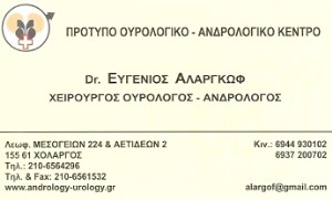 Χειρουργός Ουρολόγος Χολαργός, ανδρολόγος Χολαργός, ογκολογική ουρολογία Χολαργός, ακράτεια ούρων Χολαργός, στυτική δυσλειτουργία Χολαργός, υπογονιμότητα Χολαργός, λαπαρασκοπική χειρουργική Χολαργός, Αλάργκωφ