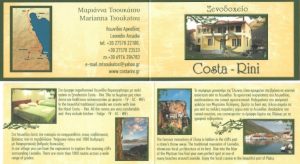 Ενοικιαζόμενα διαμερίσματα Λεωνίδιο Αρκαδίας, Ξενοδοχείο Λεωνίδιο, επιπλωμένα διαμερίσματα Λεωνίδιο, καταλύματα Λεωνίδιο, διαμονή Λεωνίδιο, Hotel Costa Rini