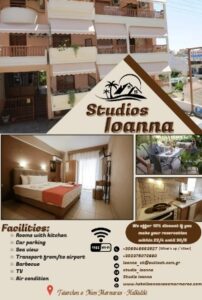 Ξενοδοχείο Νέος Μαρμαράς Χαλκιδικής, ενοικιαζόμενα δωμάτια Νέος Μαρμαράς Χαλκιδικής, ενοικιαζόμενα διαμερίσματα Νέος Μαρμαράς Χαλκιδικής, κατάλυμα Νέος Μαρμαράς Χαλκιδικής, διαμονή Νέος Μαρμαράς Χαλκιδικής, Ioanna 