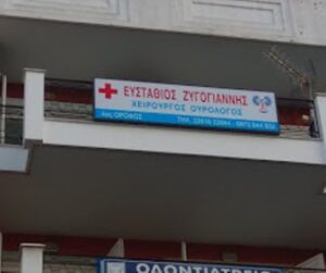 Χειρουργός Ουρολόγος Λιβαδειά, ανδρολόγος Λιβαδειά, παθήσεις νεφρών Λιβαδειά, λιθοτριψία Λιβαδειά, κιρσοκήλη Λιβαδειά, αφαίρεση προστάτη Λιβαδειά, στυτική δυσλειτουργία Λιβαδειά, Ζυγογιάννης 