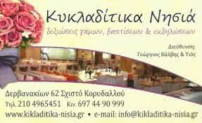 Χώρος κοινωνικών εκδηλώσεων Κορυδαλλός, εστιατόριο Κορυδαλλός, χώρος δεξιώσεων Κορυδαλλός, χώρος βαπτίσεων Κορυδαλλός, δεξιώσεις γάμων Κορυδαλλός, δεξιώσεις εκδηλώσεων Κορυδαλλός, Κυκλαδίτικα Νησιά