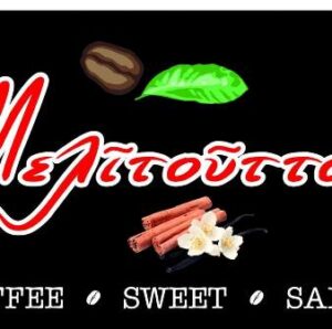 Ζαχαροπλαστείο Κορυδαλλός, γλυκά Κορυδαλλός, σιροπιαστά γλυκά Κορυδαλλός, τούρτες Κορυδαλλός, γαμήλιες τούρτες Κορυδαλλός, πάστες Κορυδαλλός, παγωτά Κορυδαλλός, σοκολατένια αυγά Κορυδαλλός, Μελιτούττα 