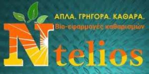 Βιοκαθαρισμοί Κως Μαρμαρωτό, βιολογικοί καθαρισμοί οχημάτων Κως, βιοκαθαρισμοί εσωτερικών χώρων Κως, βιολογικό πλύσιμο αυτοκινήτων Κως, πλυντήριο λεωφορείων-φορτηγών Κως, Ντέλιος