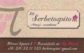 Γλυκοπωλείο Ψυρρή, ζαχαροπλαστείο Ψυρρή, γλυκά Ψυρρή, σοκολατόπιτες Ψυρρή, σιροπιαστά Ψυρρή, τούρτες Ψυρρή, καζάν ντινπί Ψυρρή, κιουνεφέδες Ψυρρή, πάστες Ψυρρή, Σερμπετόσπιτο