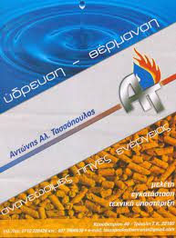 Συστήματα θέρμανσης Τρίπολη, συστήματα ύδρευσης Τρίπολη, υδραυλικός Τρίπολη, ηλιακοί θερμοσίφωνες Τρίπολη, λέβητες-σόμπες Τρίπολη, καλοριφέρ-μπόιλερ Τρίπολη, Τασσόπουλος